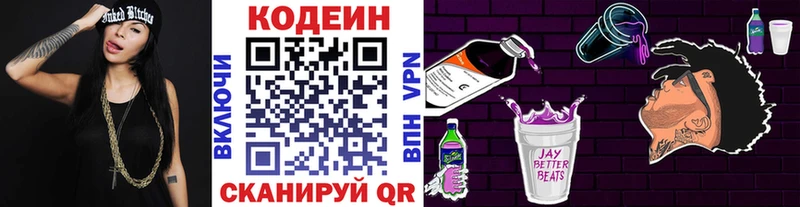 Кодеин Purple Drank  hydra как зайти  Чишмы 